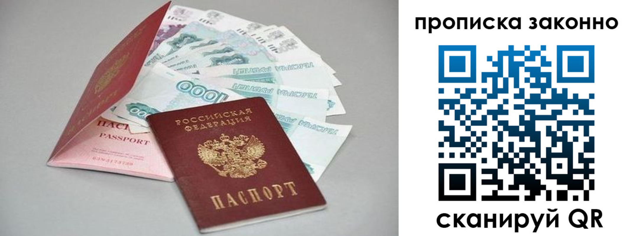 прописка паспорт в Бурятии