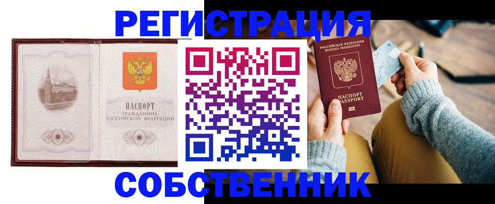 временная регистрация законно в Бурятии