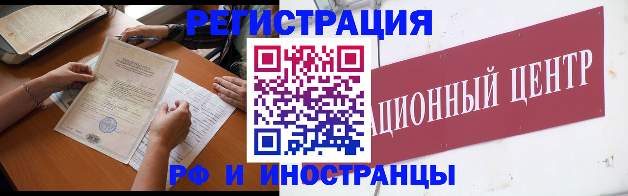 прописка регистрация в Бурятии